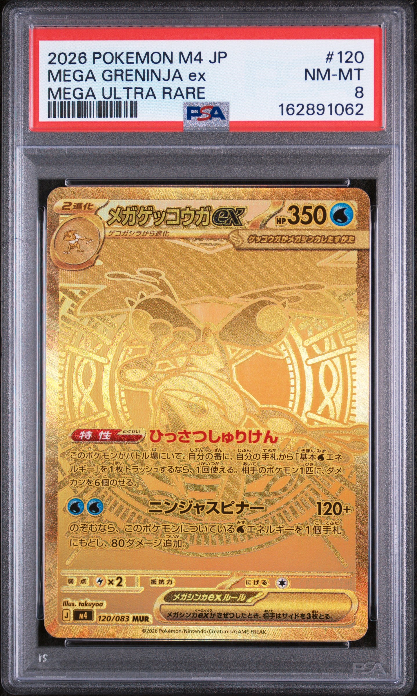2026 Pokemon Ninja Spinner MUR Greninja PSA 8